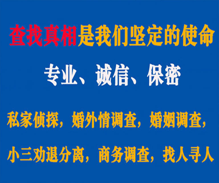 威海私家侦探哪里去找？如何找到信誉良好的私人侦探机构？